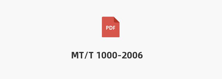 MT/T 1000-2006